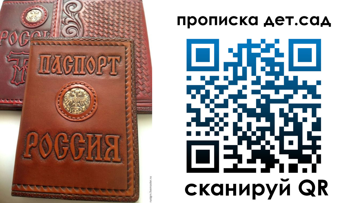 временная регистрация для школы в Заволжье