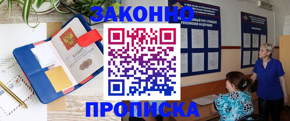 временная регистрация недорого в Заволжье