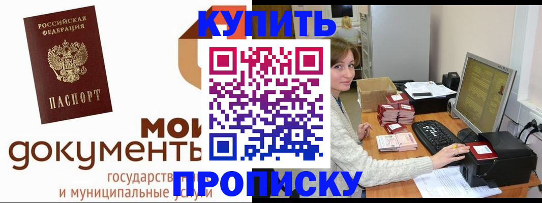 прописка от собственника в Заволжье