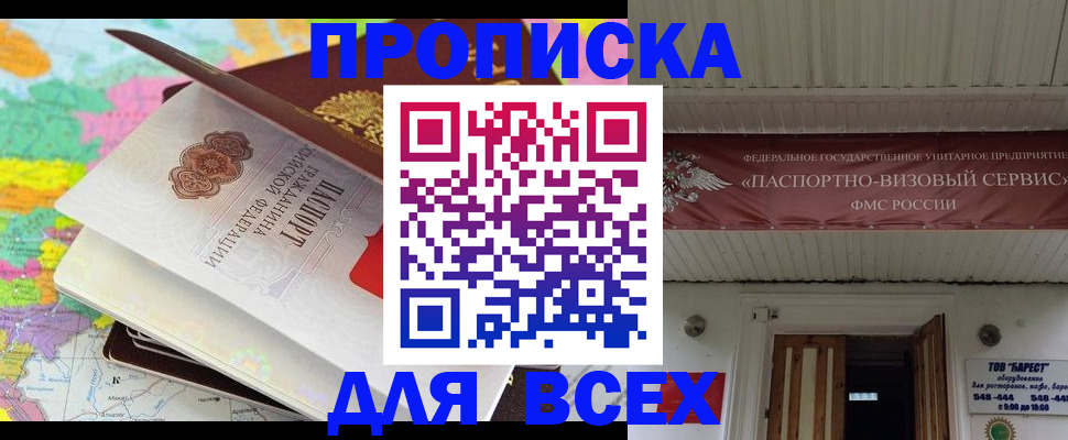 прописка штамп в Заволжье