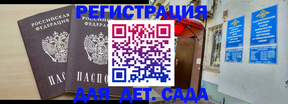 временная регистрация для школы в Заволжье